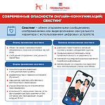 Кибер-груминг и секстинг. Что это и как защитить ребенка 3